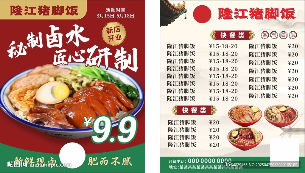 隆江猪脚饭价目