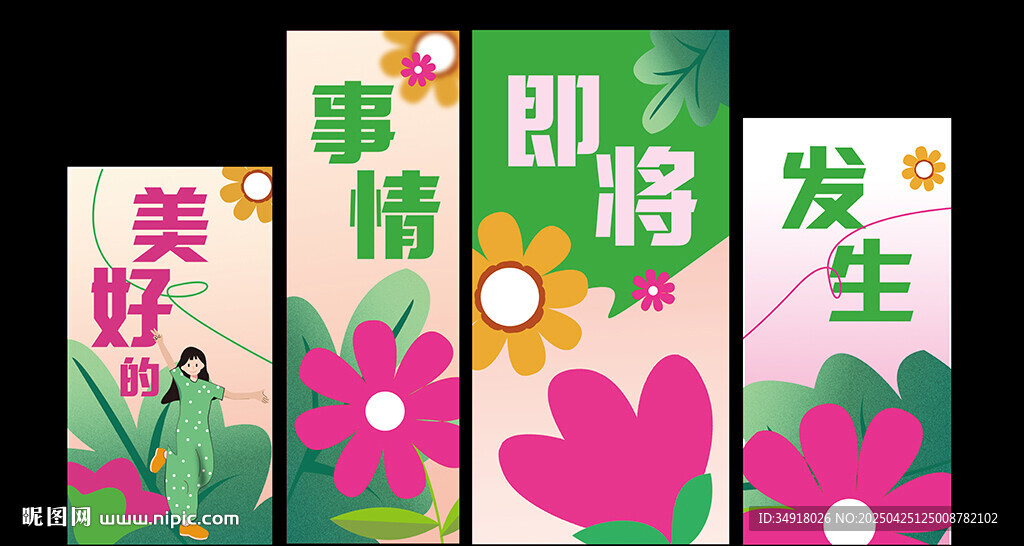 春游