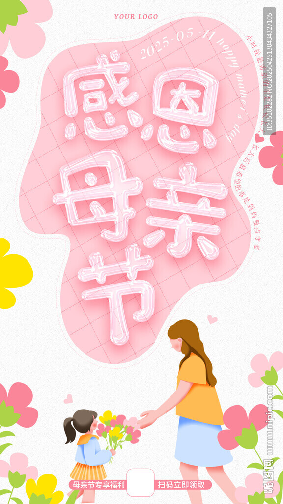 母亲节海报