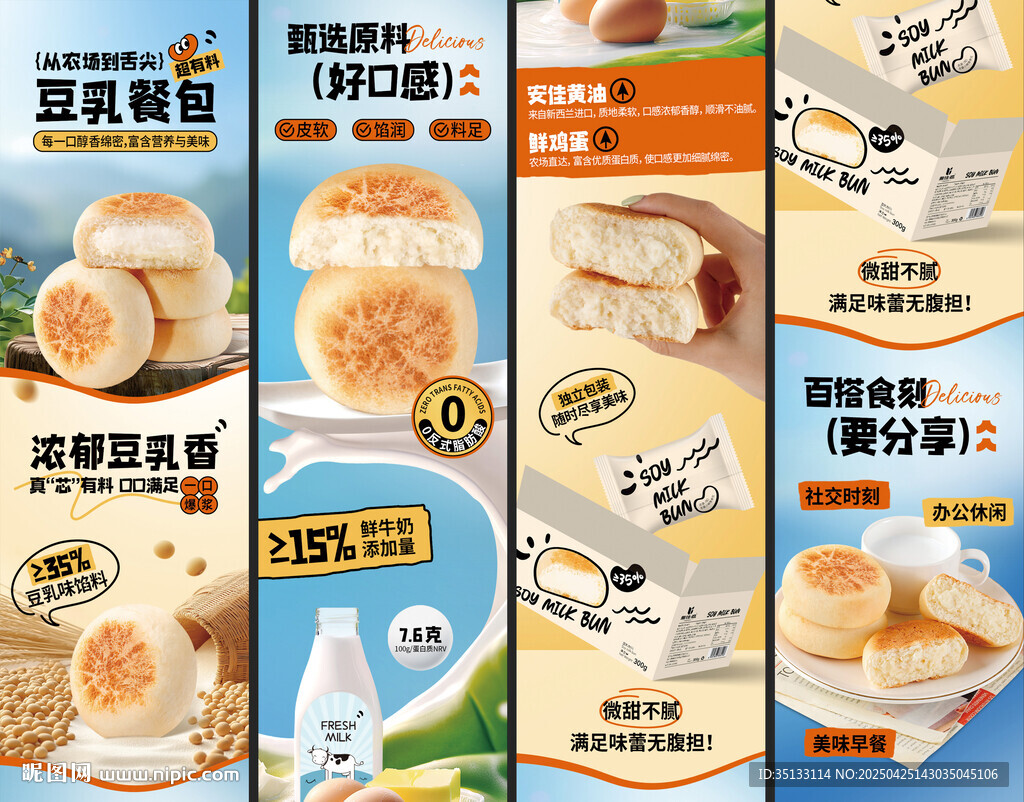 豆乳餐包淘宝食品详情页设计