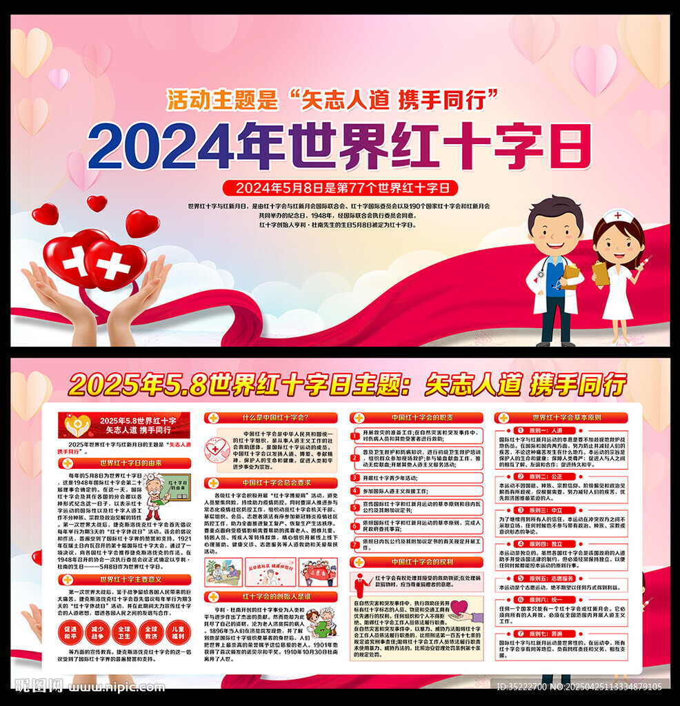 世界红十字日