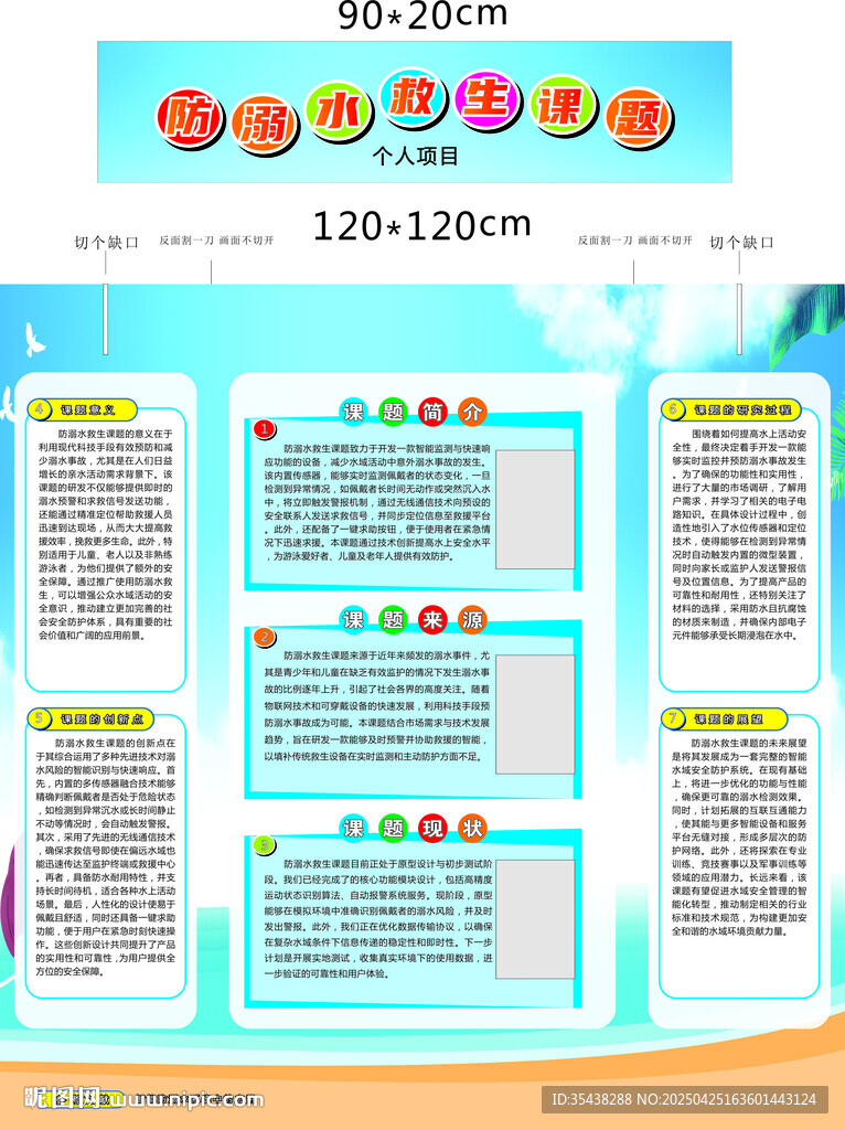 防溺水救生课题