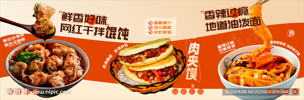网红干拌馄饨