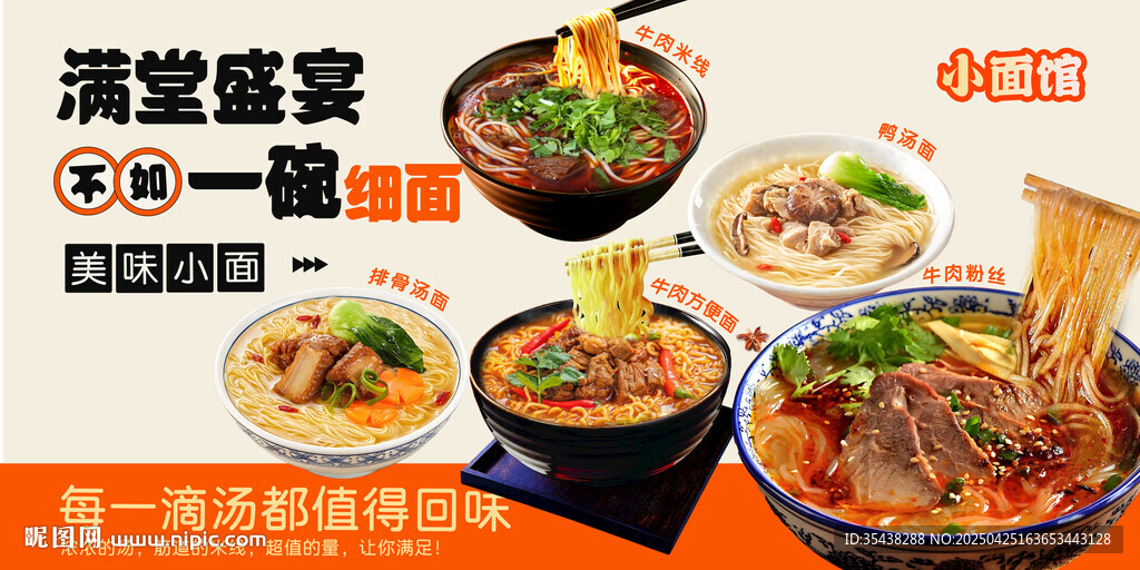 面馆菜品海报