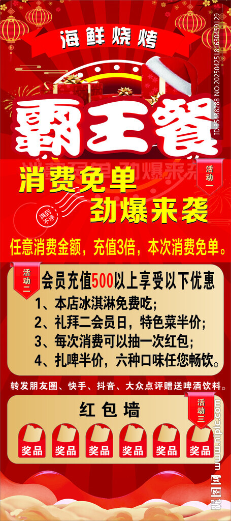 霸王餐活动