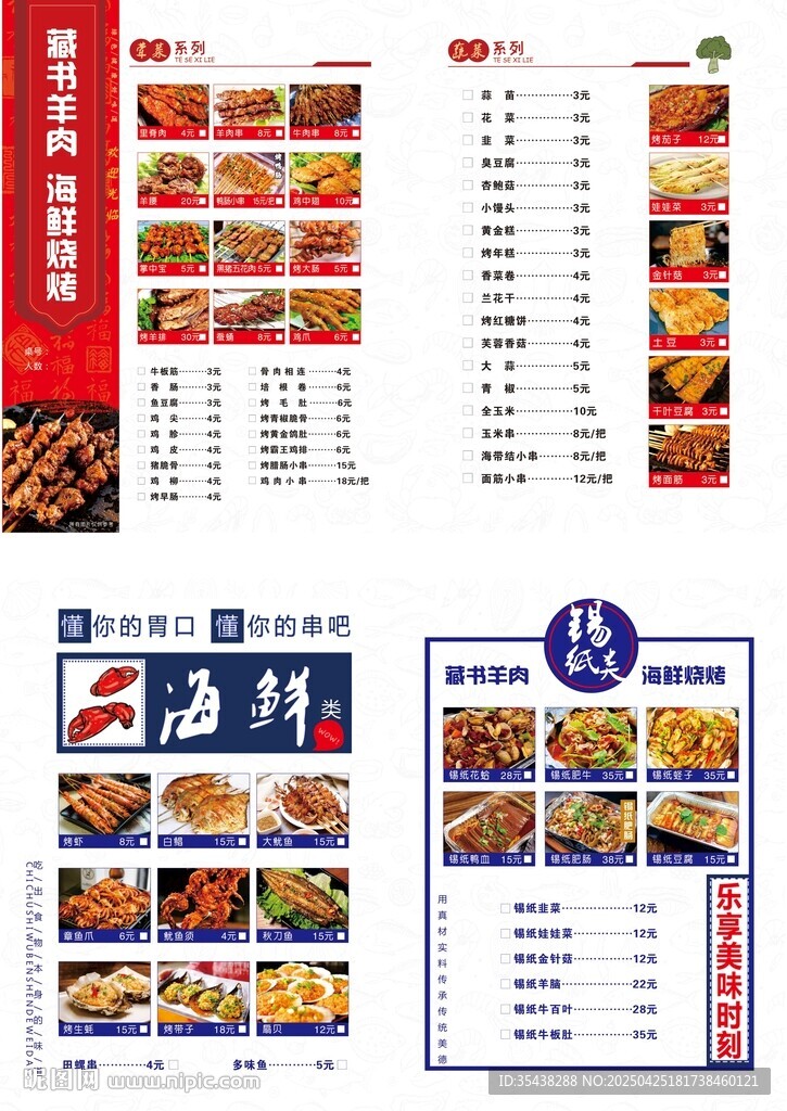 藏书羊肉菜单