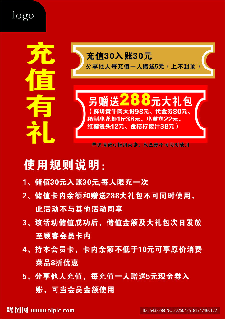 充值有礼活动