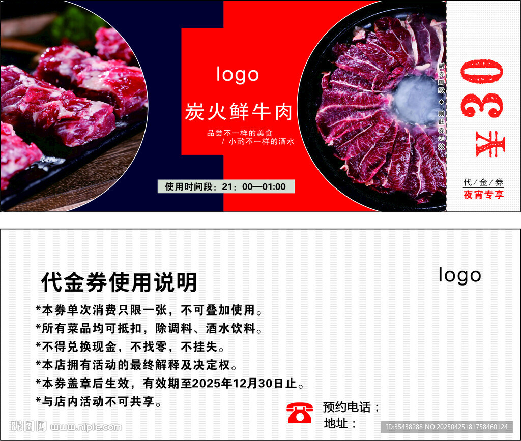 代金券