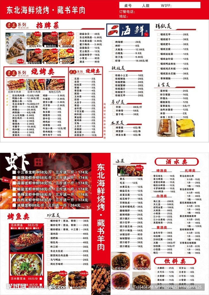 东北菜单