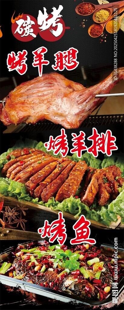 烤羊腿易拉宝