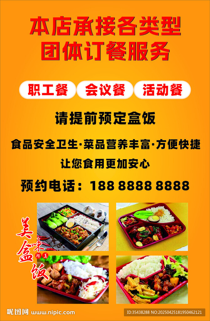 团体订餐服务