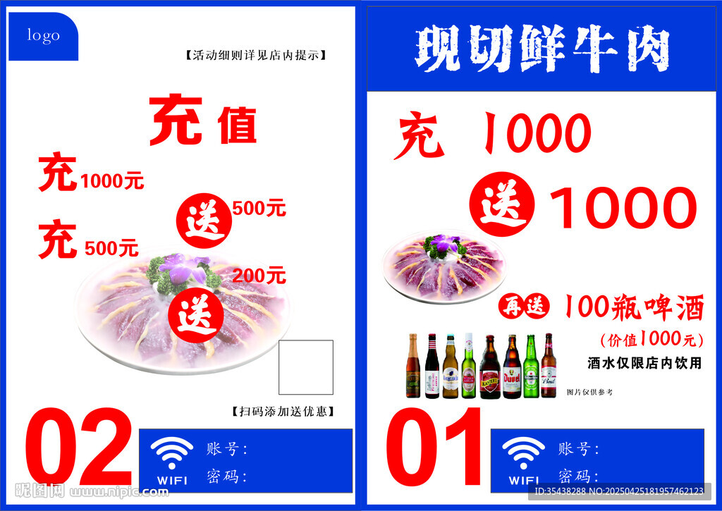牛肉充值台卡