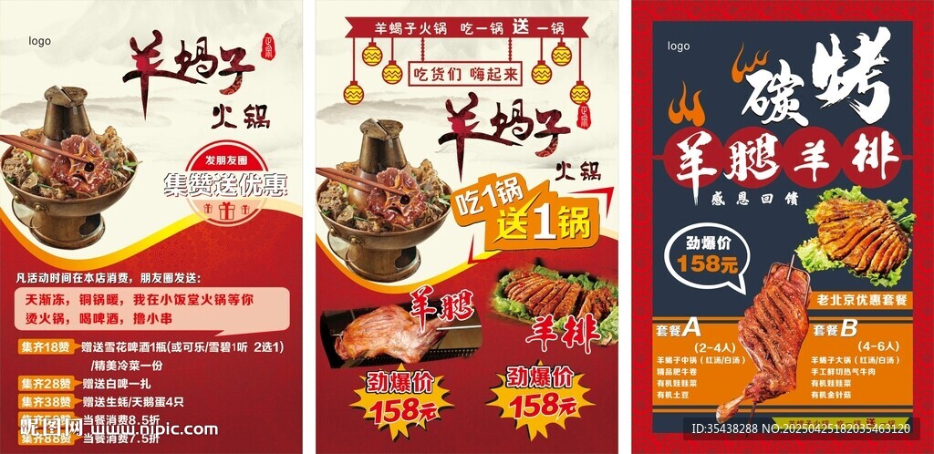 羊蝎子海报