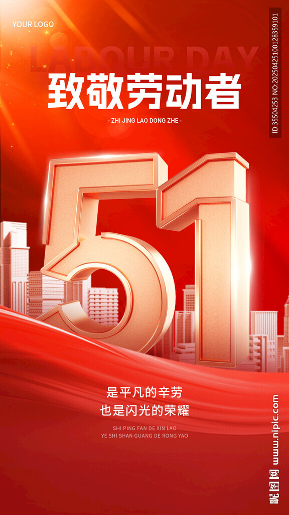 五一致敬劳动者