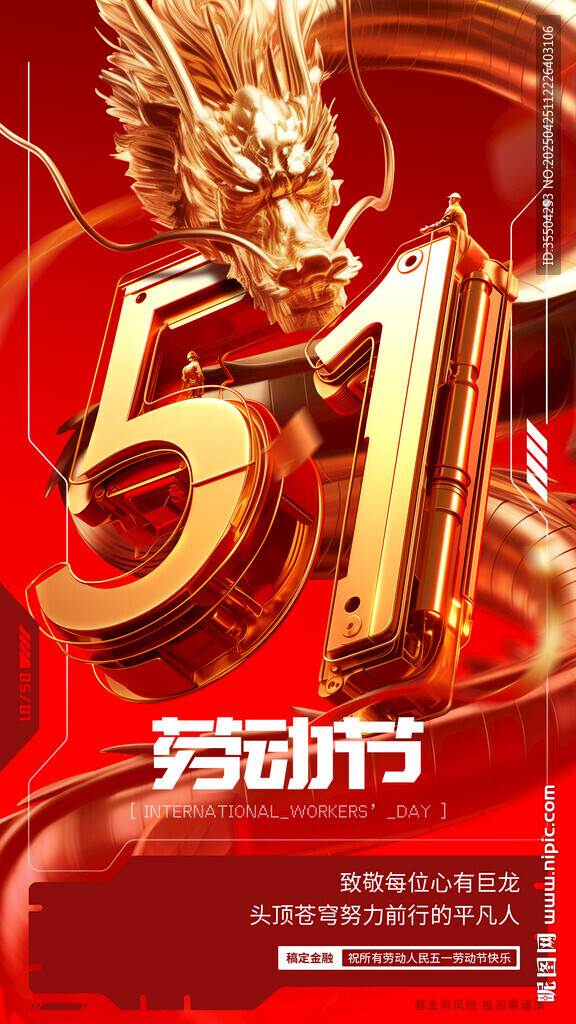 五一劳动节金色龙主题海报