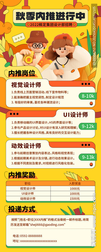 儿童探险知识问答海报