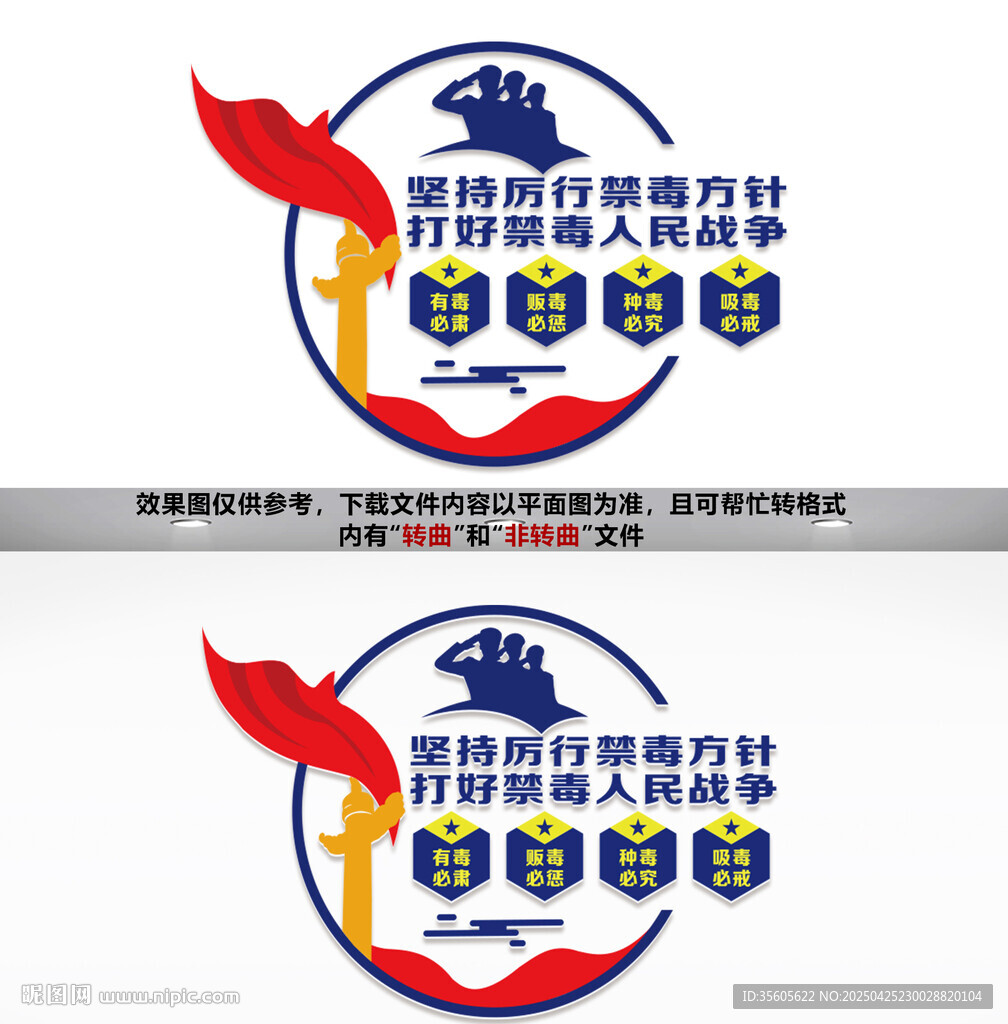 禁毒文化墙