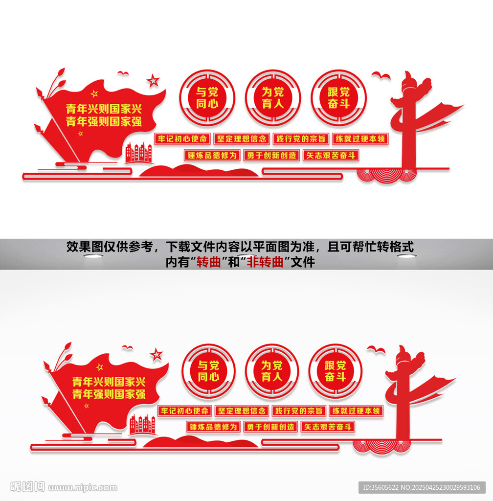 青年兴则国家兴文化墙
