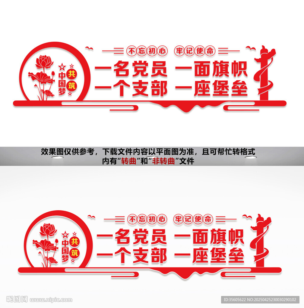 党员活动室文化墙