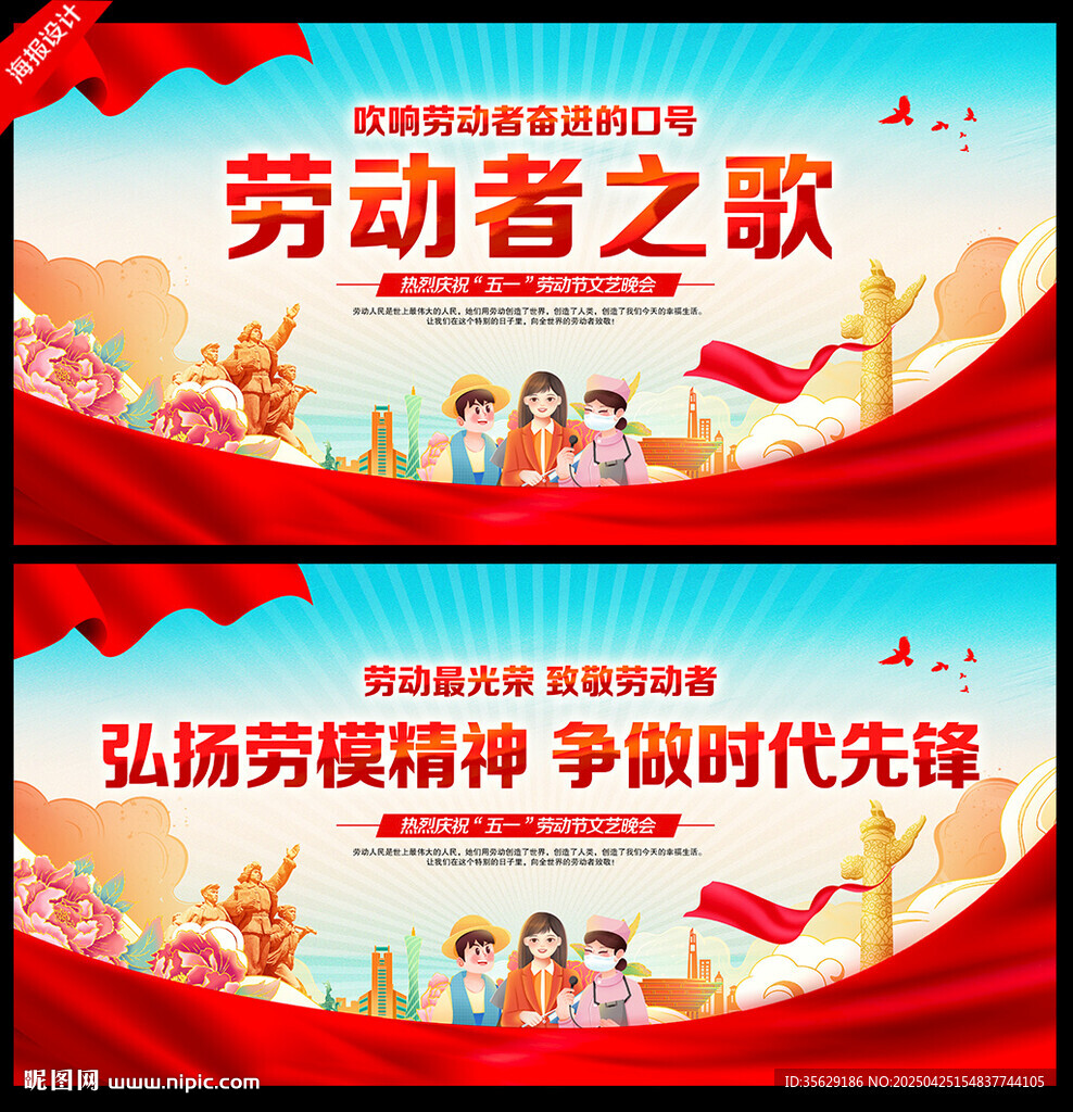 五一劳动节舞台背景