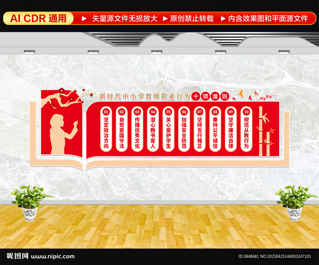 中小学教师职业行为准则
