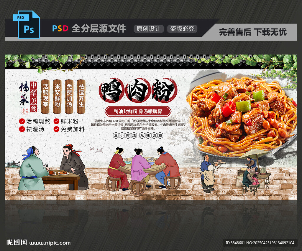 鸭肉粉