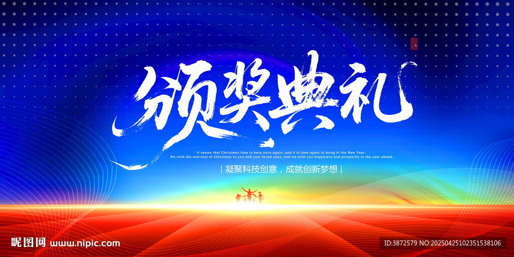颁奖典礼背景图