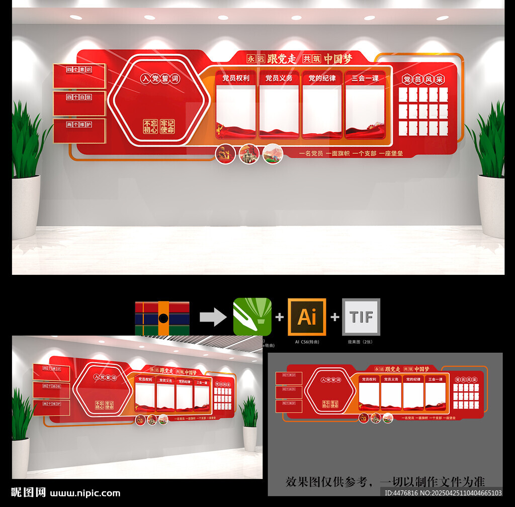 党建文化墙