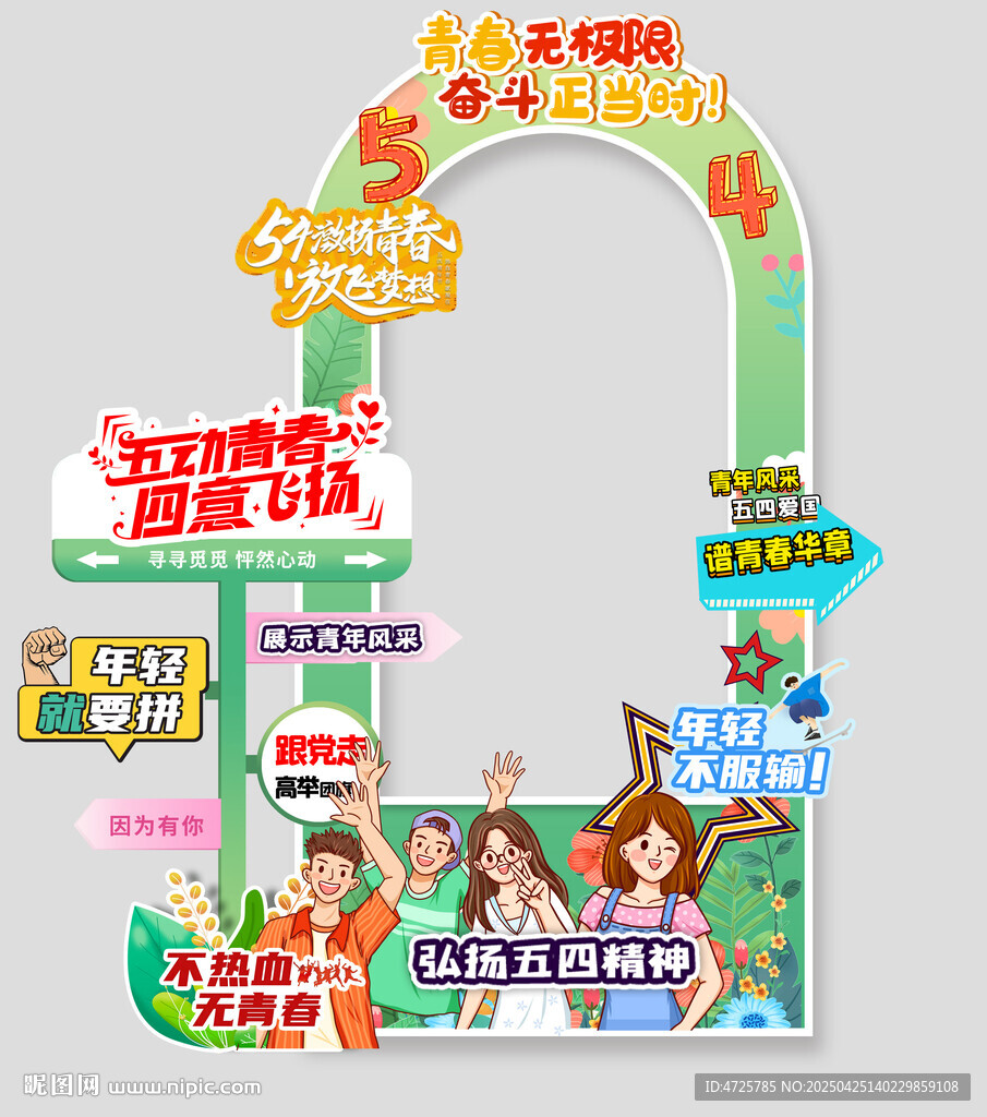 五四迎宾牌