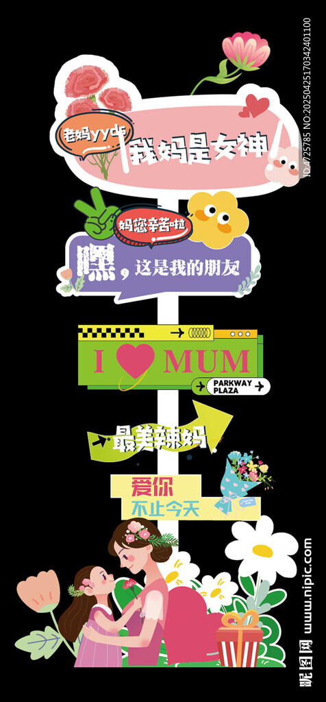 母亲节迎宾牌