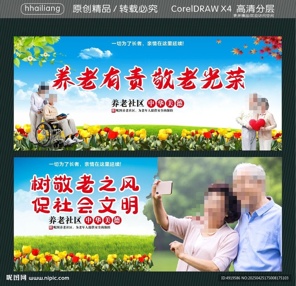 养老有责 敬老光荣 