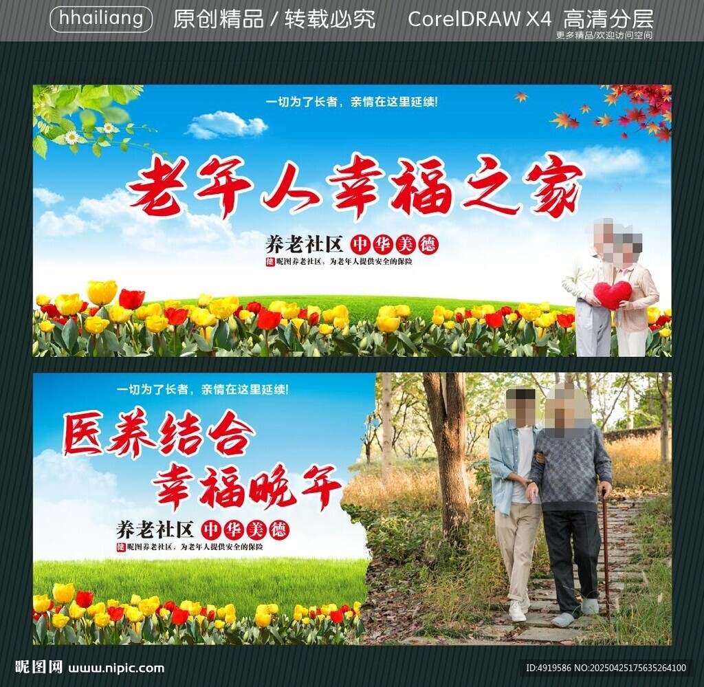 老年人幸福之家 