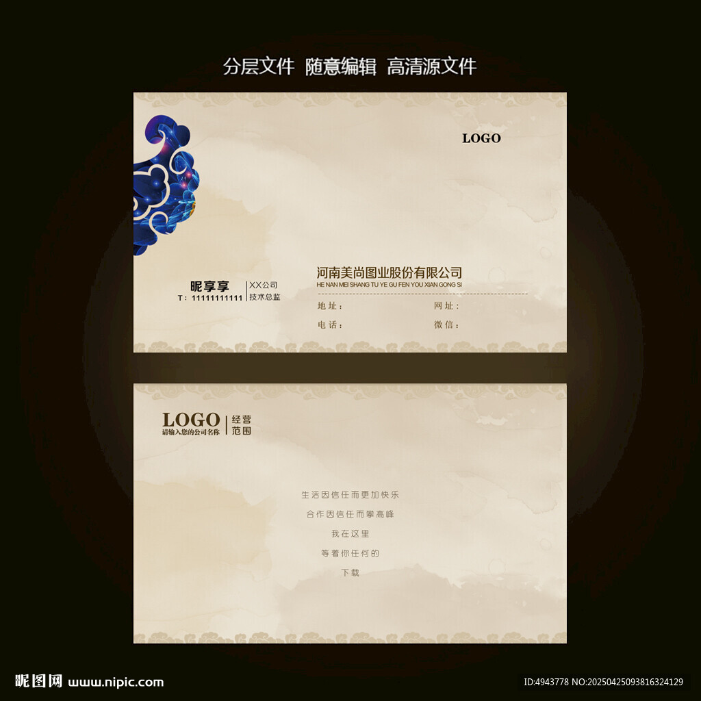 中式墨迹名片