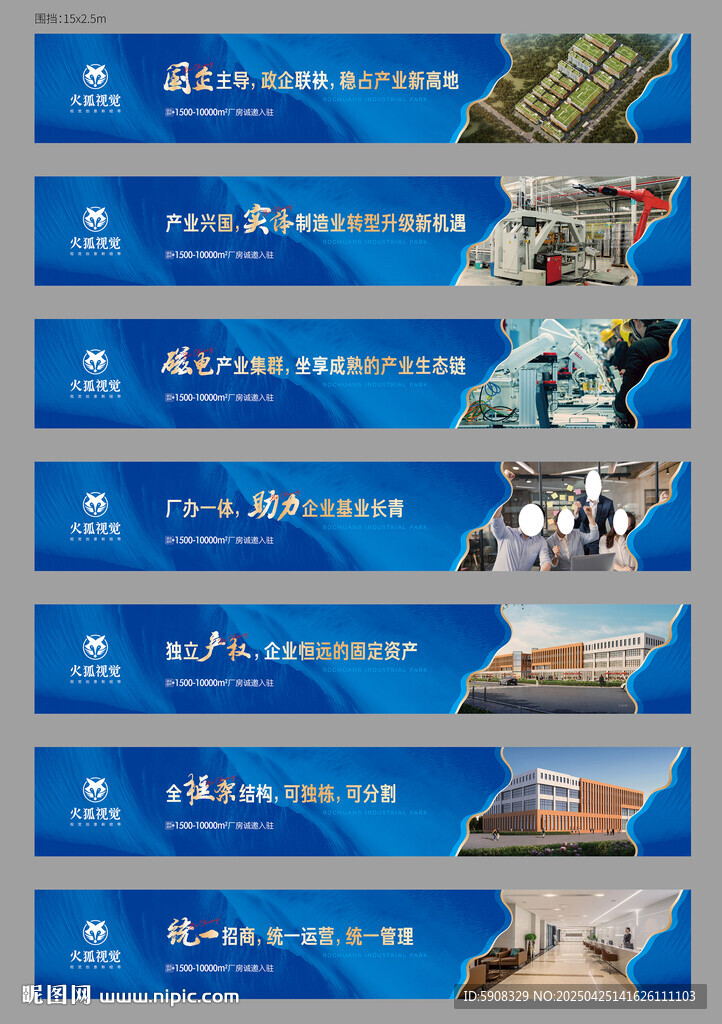 产业园围挡