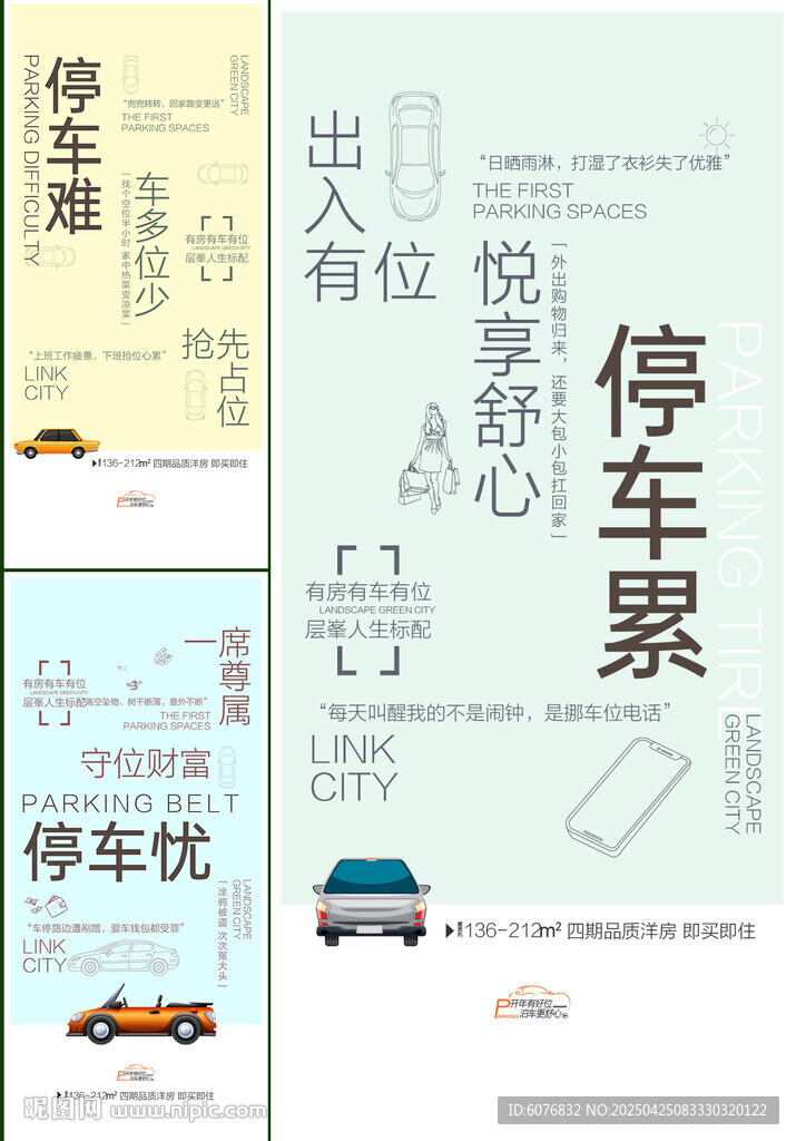 车位