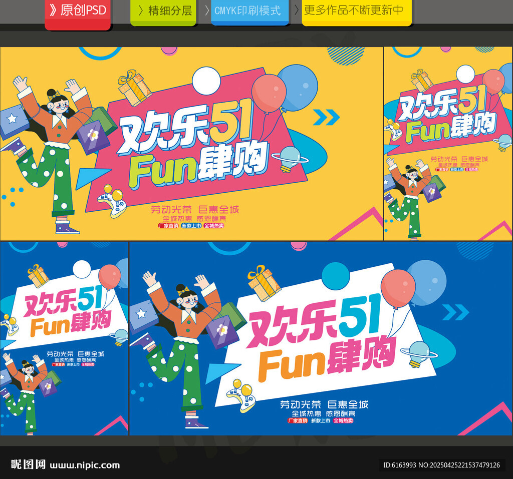 五一海报