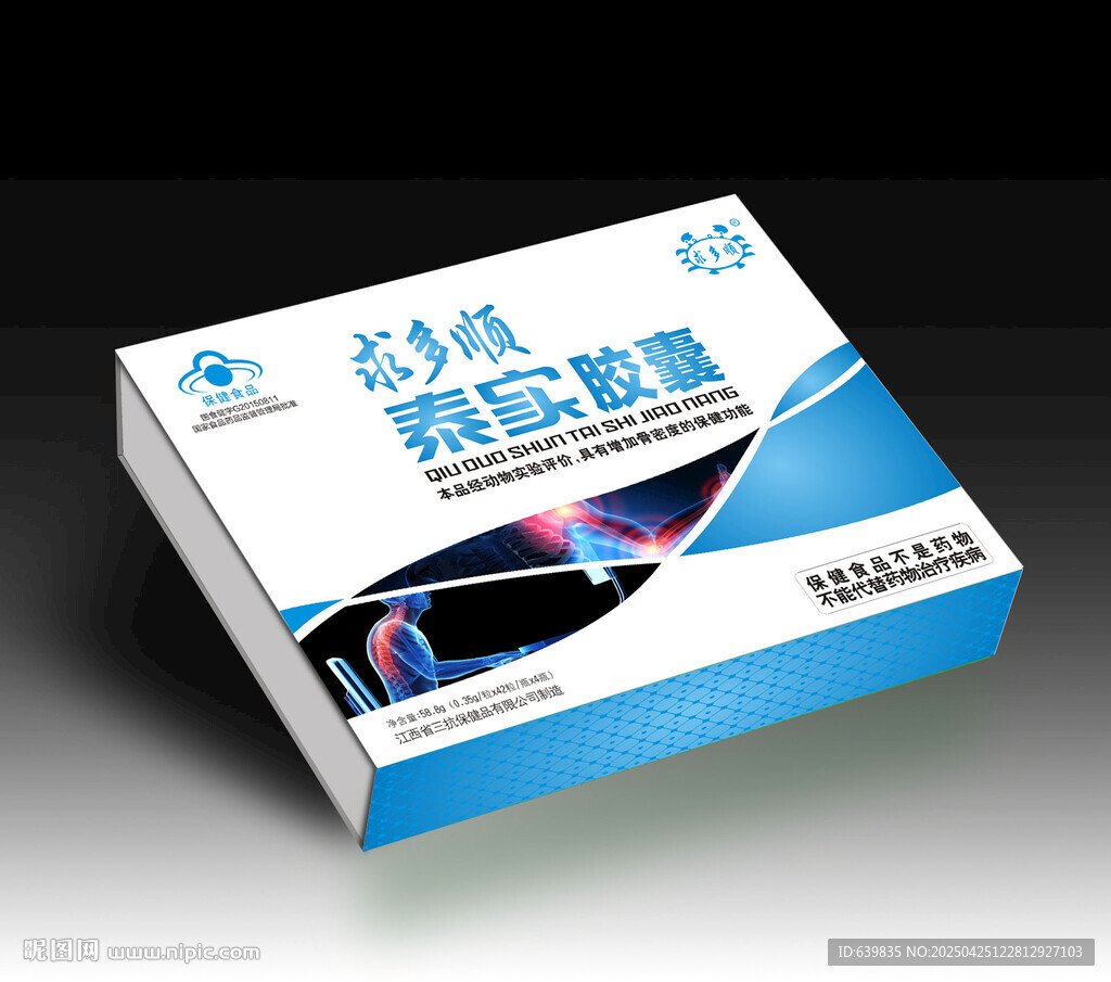 保健品包装设计