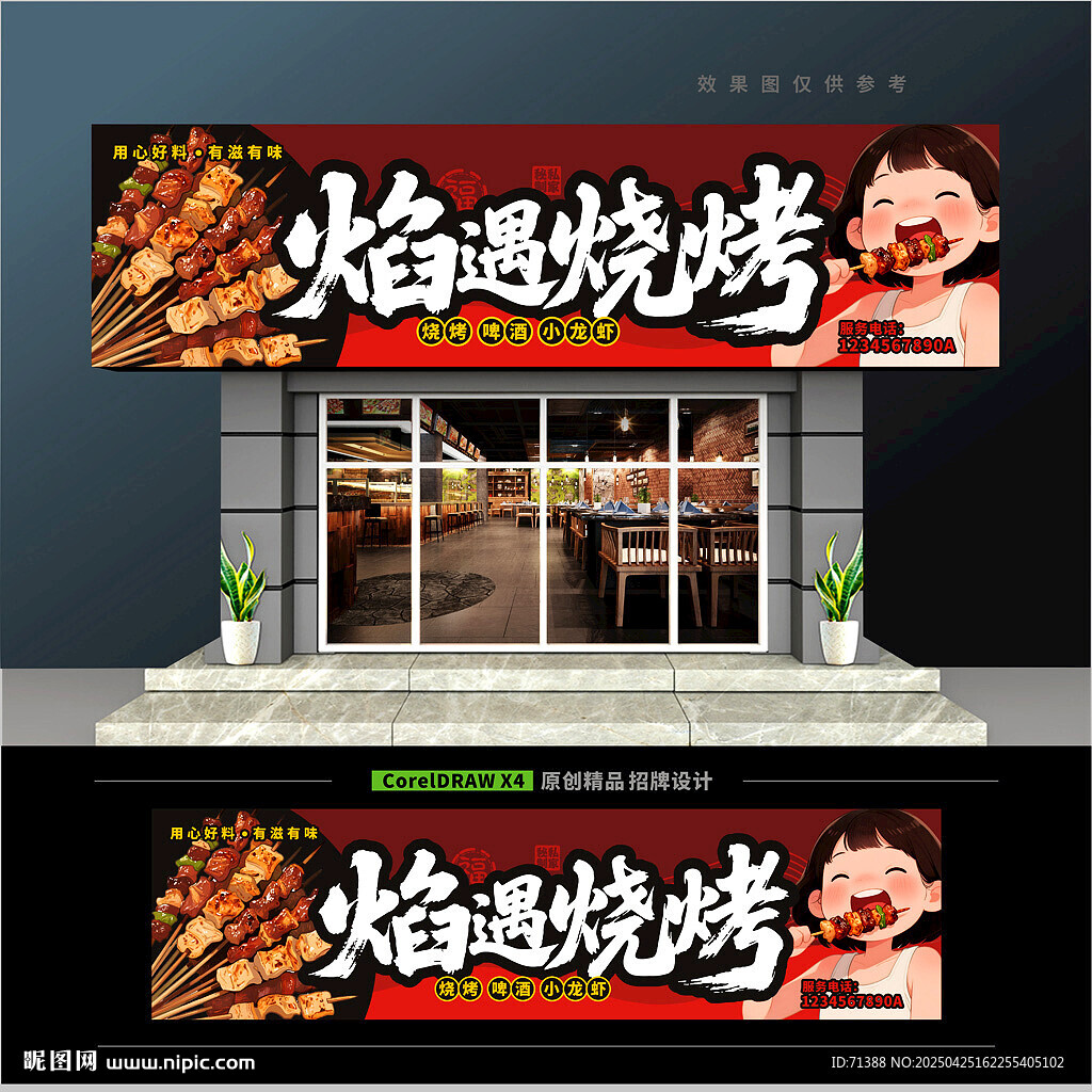烧烤店门头招牌