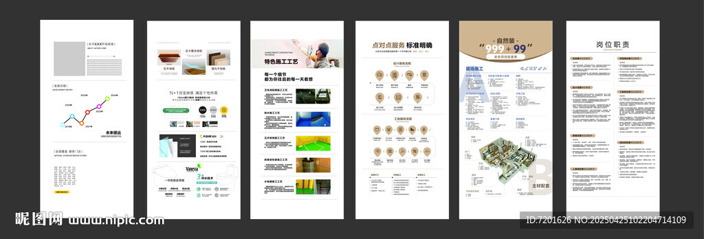 家装公司展板
