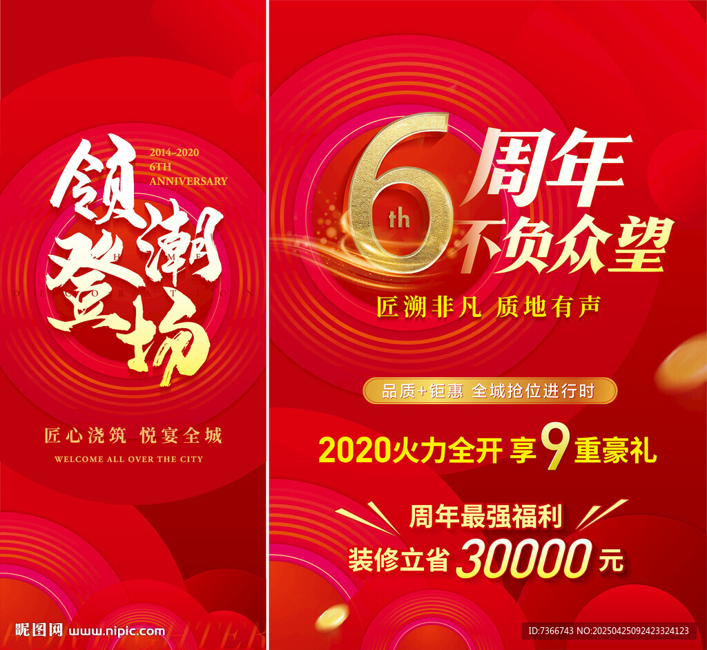 周年庆 活动