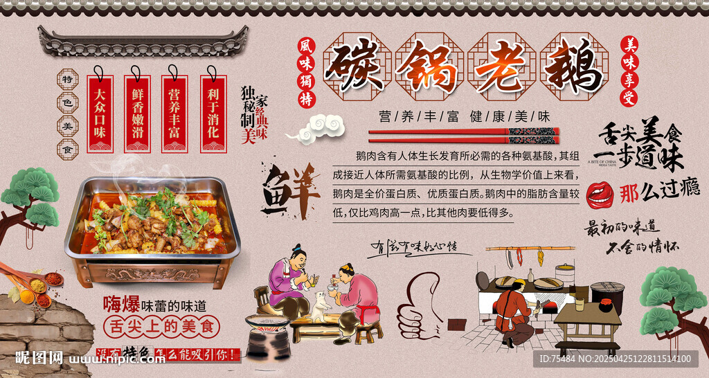 碳锅老鹅