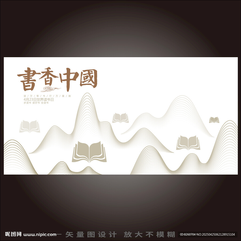阅读展板