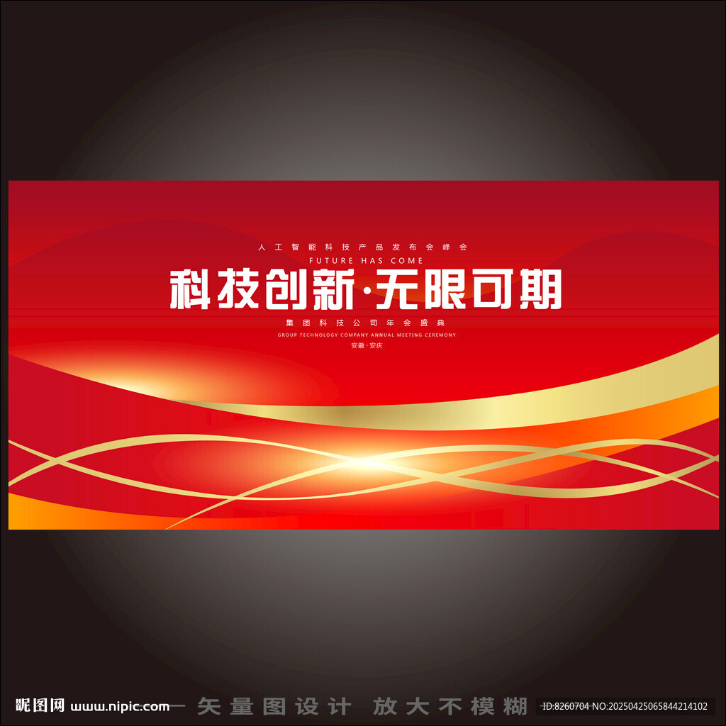 红色大气年会背景