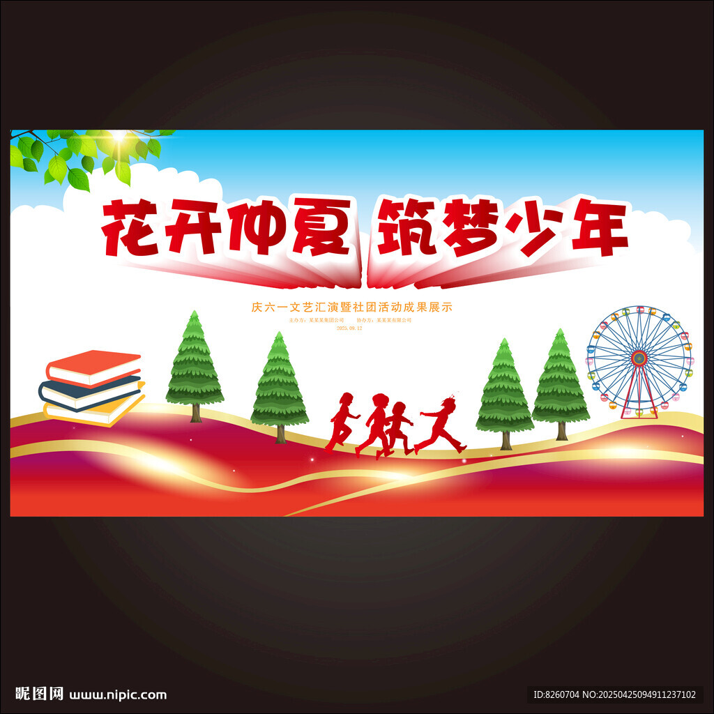 六一儿童节