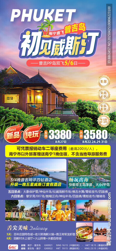 初见威斯汀