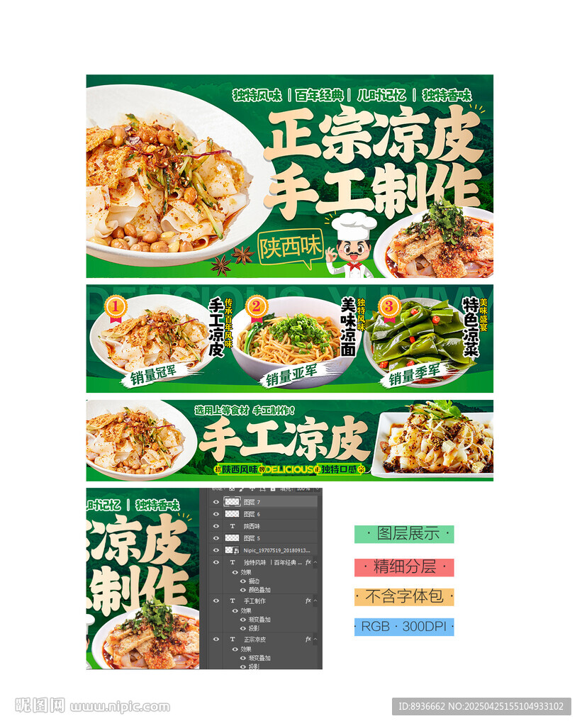 凉皮