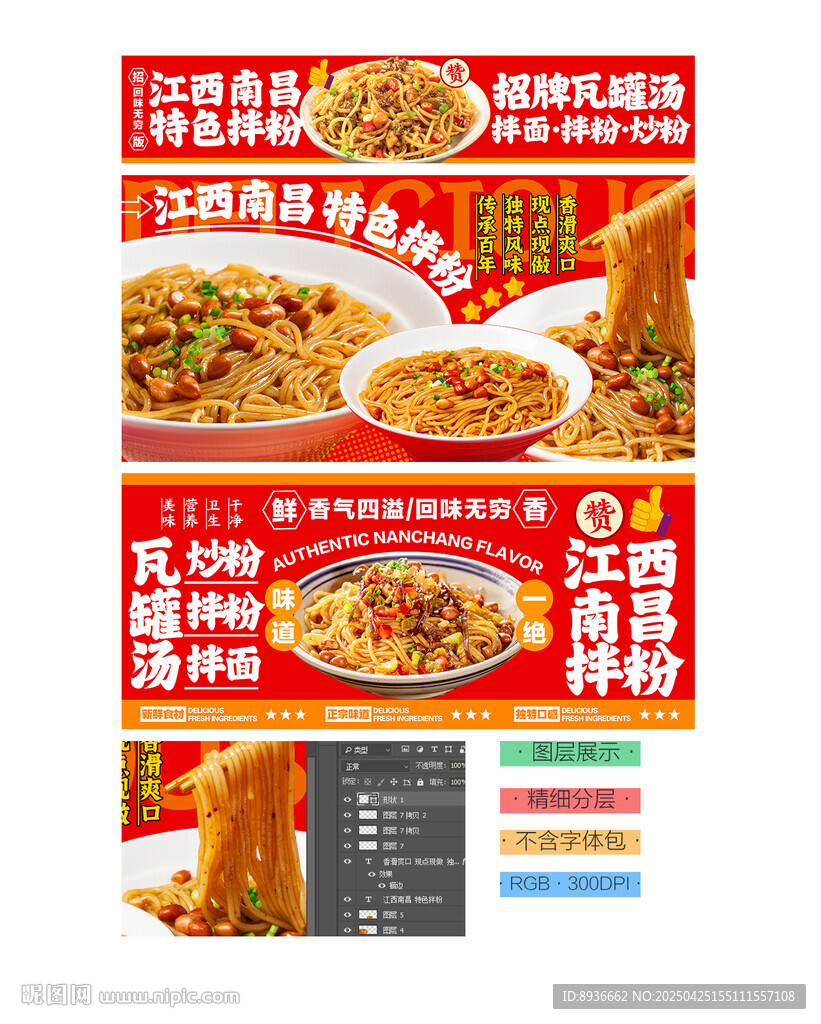 南昌拌粉
