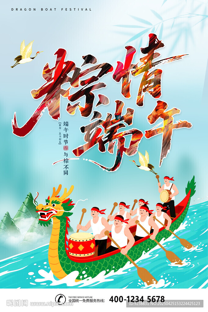 粽情端午