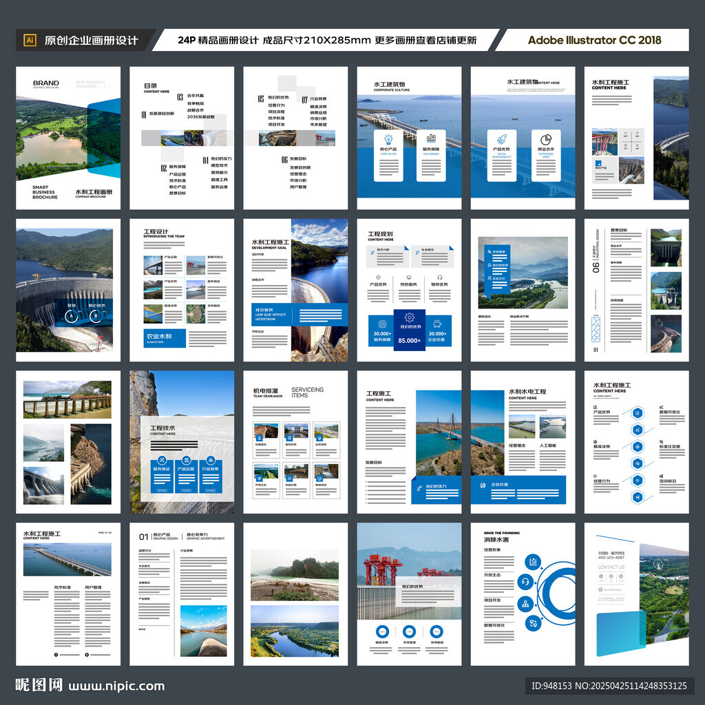水利工程宣传册