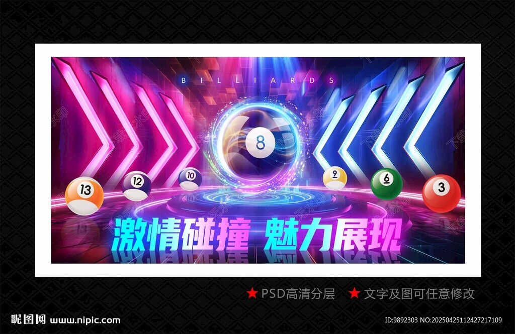 台球